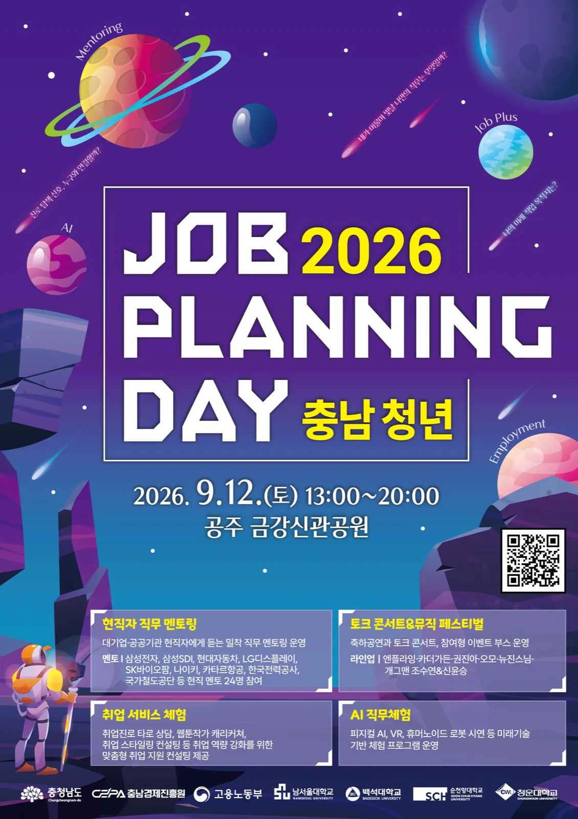 2026 충남 청년 Job Planning Day 포스터 — 2026. 9. 12.(토) 13:00~20:00, 공주 금강신관공원